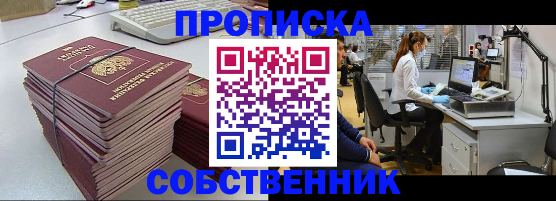 прописка гарантия в Острове