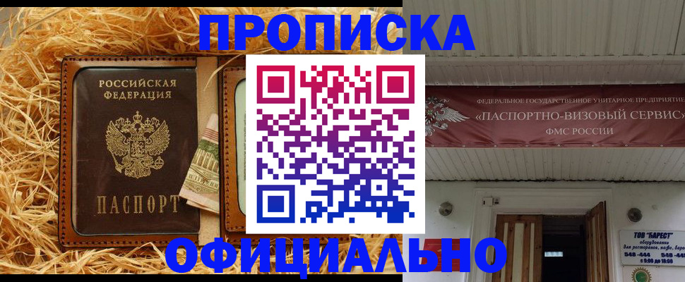 прописка регистрация в Острове